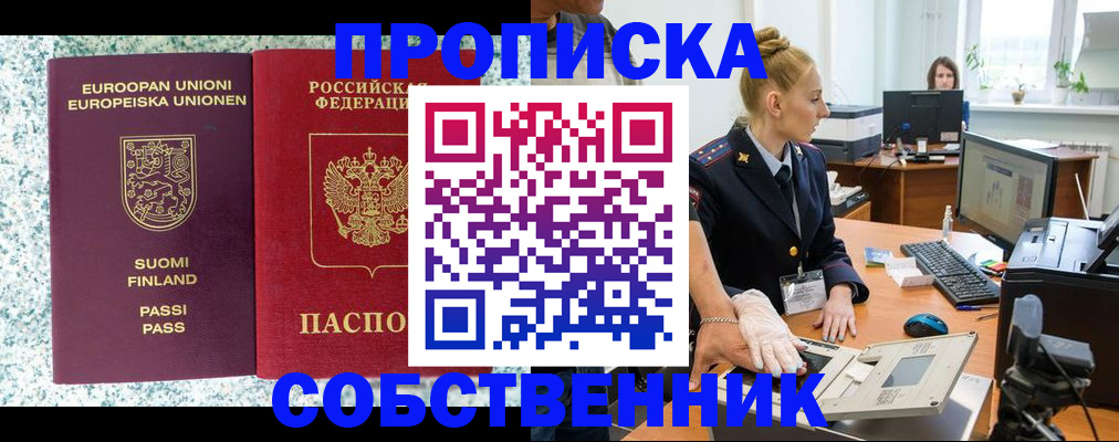 прописка 2025 в Нефтекамске