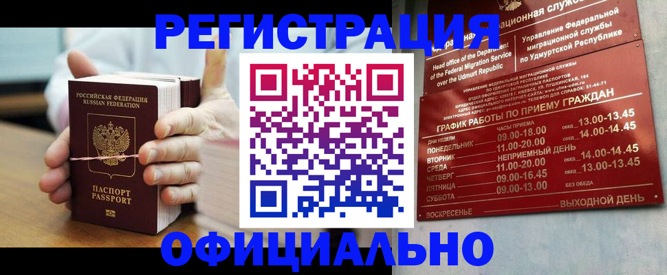 прописка законно в Нефтекамске