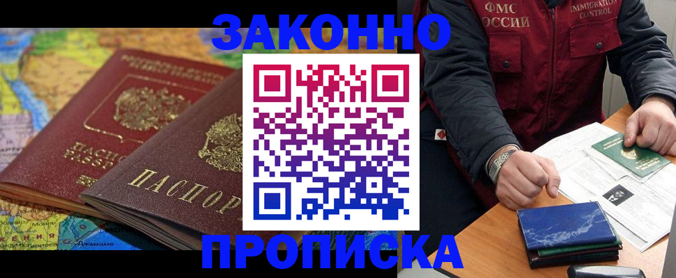 прописка в Нефтекамске