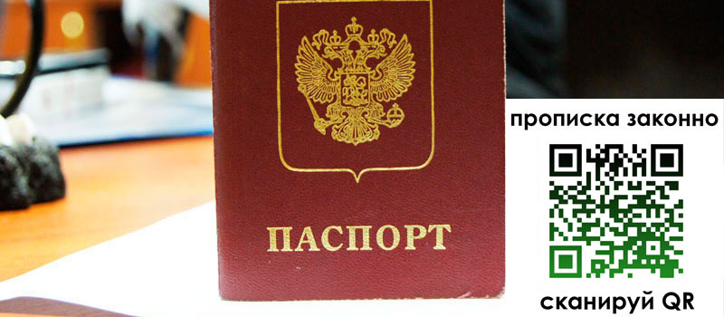прописка в Нефтекамске
